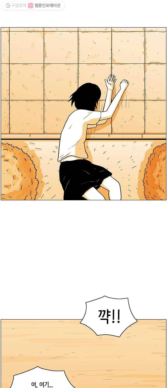 토끼대왕 27화 추락 6