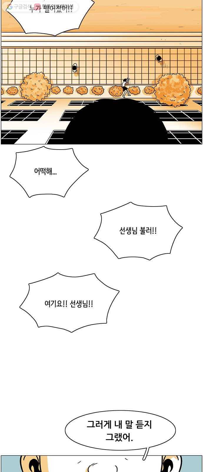 토끼대왕 27화 추락 7