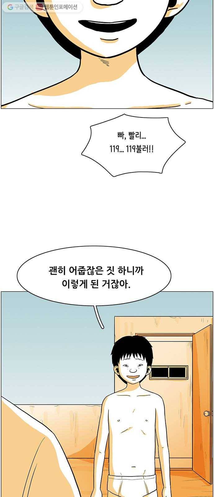 토끼대왕 27화 추락 8