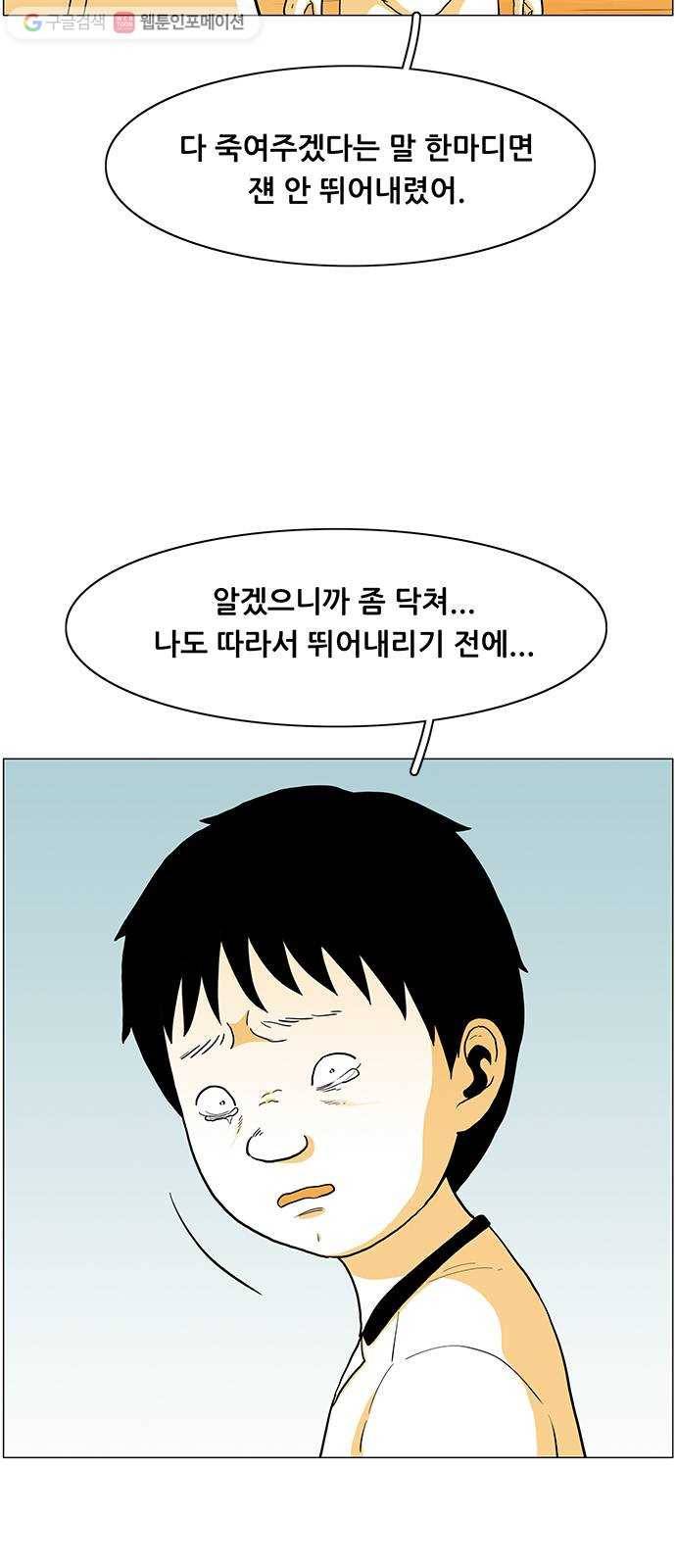 토끼대왕 27화 추락 9