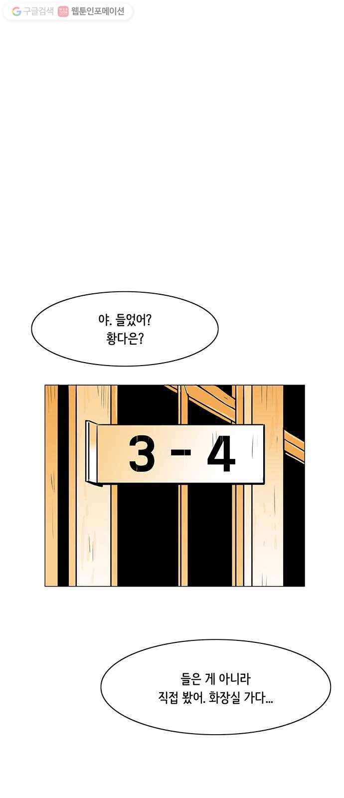 토끼대왕 27화 추락 10