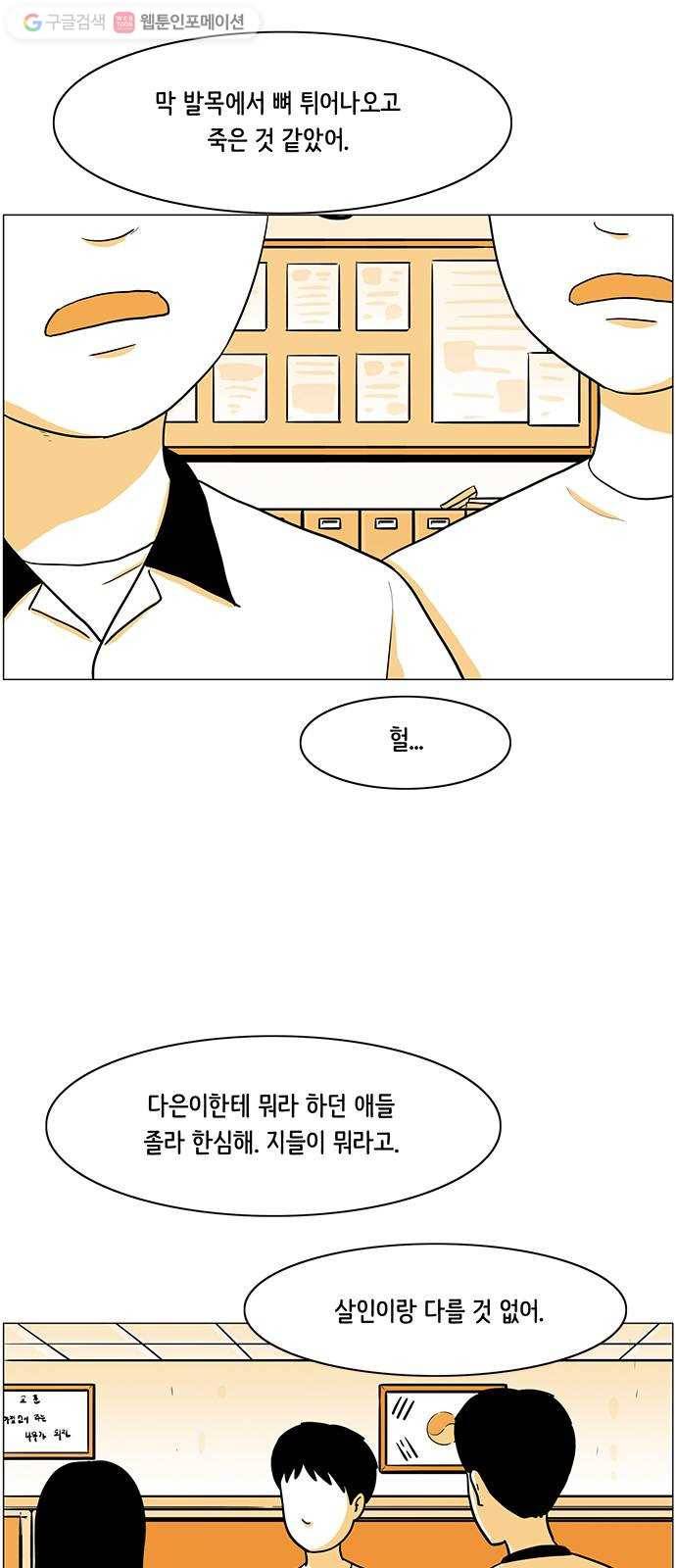 토끼대왕 27화 추락 11