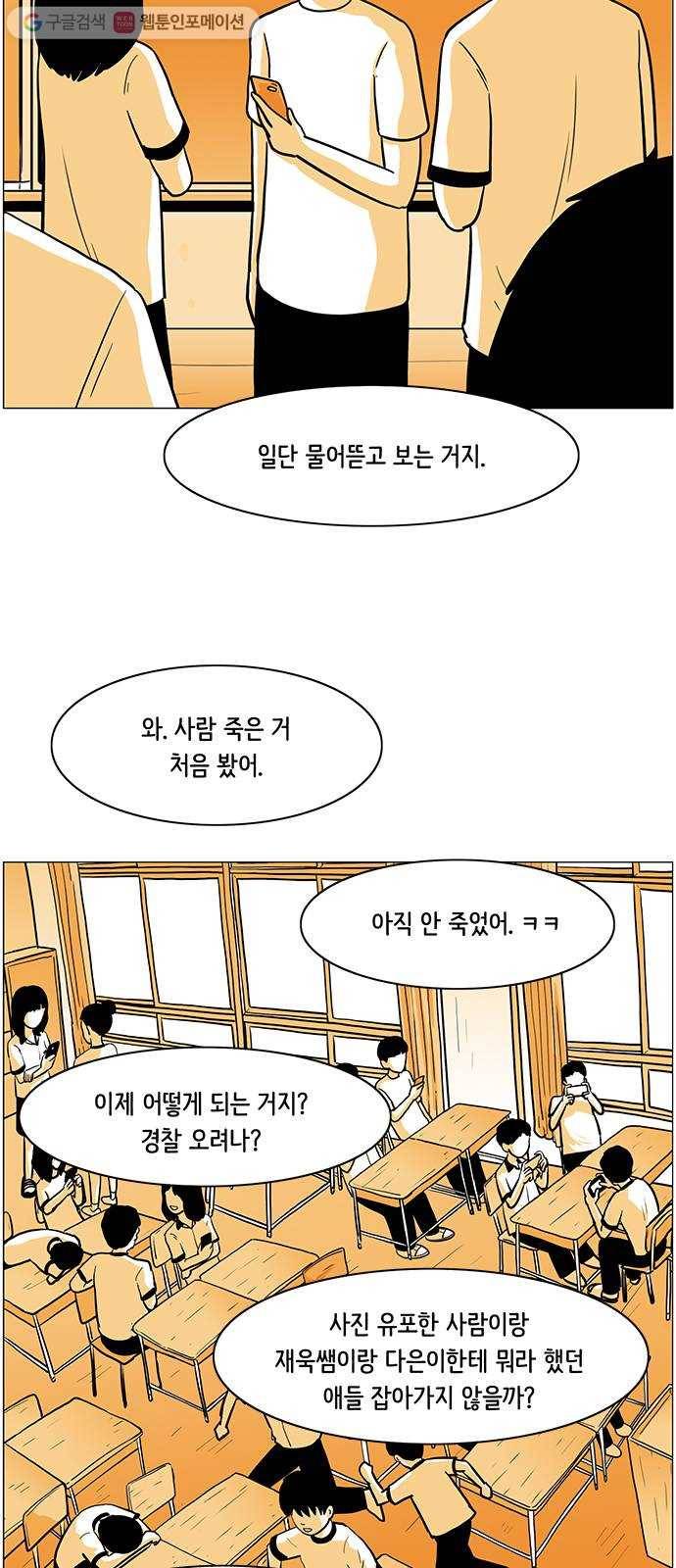 토끼대왕 27화 추락 12