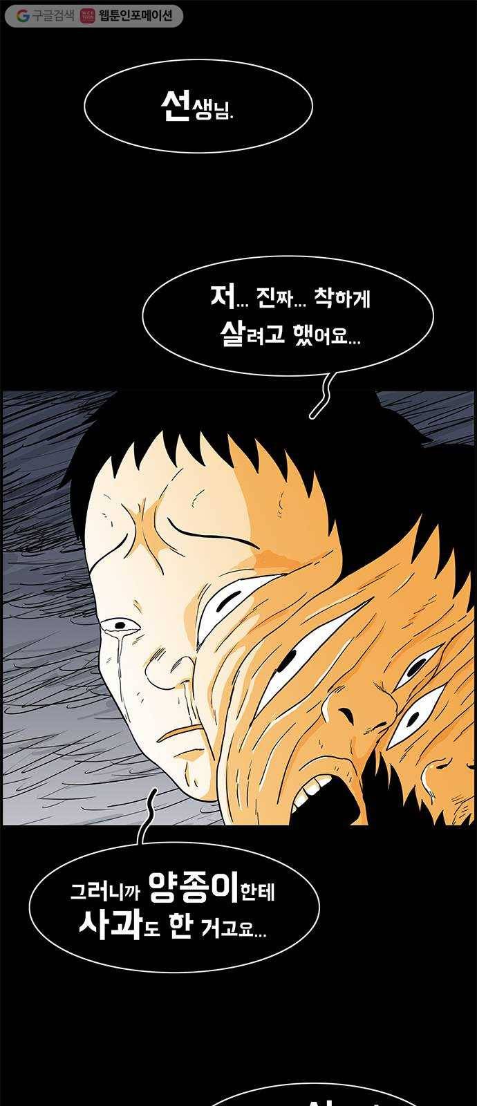 토끼대왕 41화 악마 1