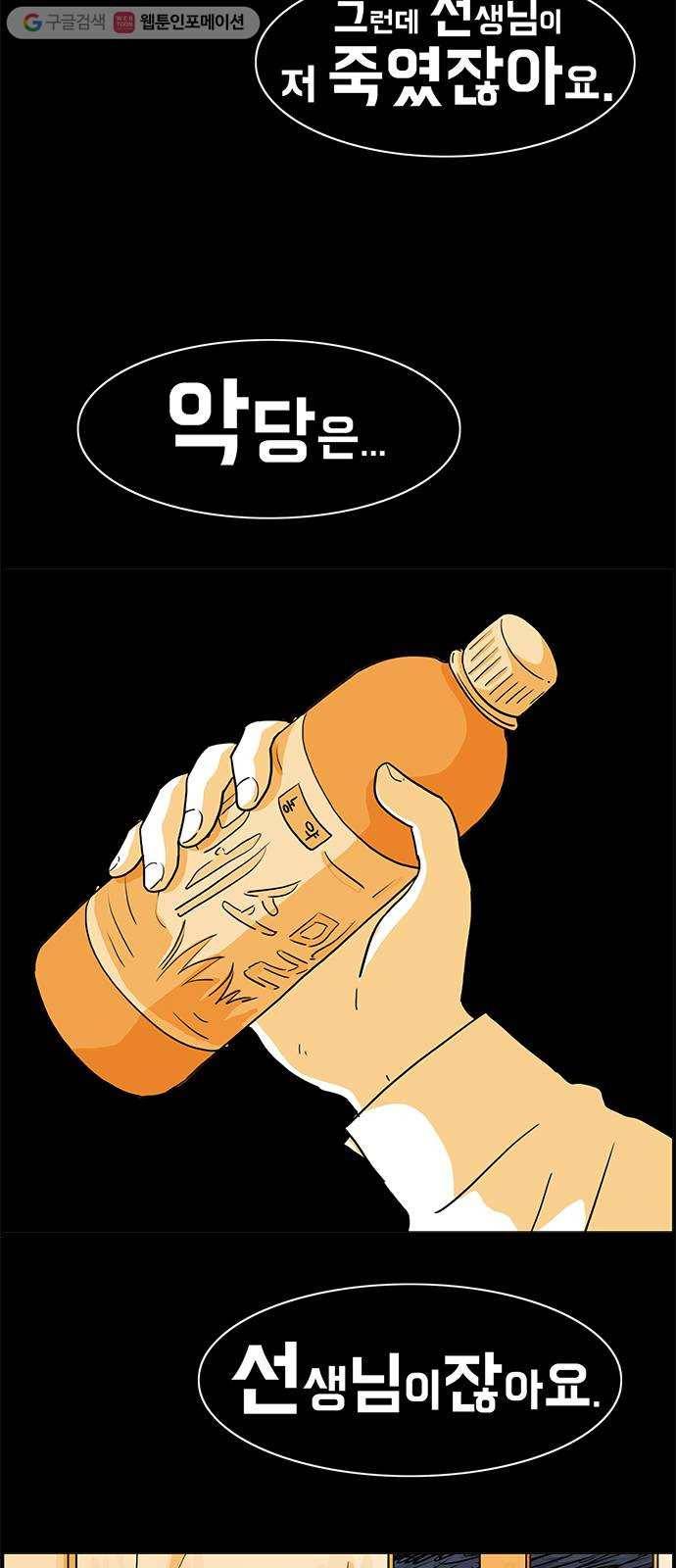 토끼대왕 41화 악마 2