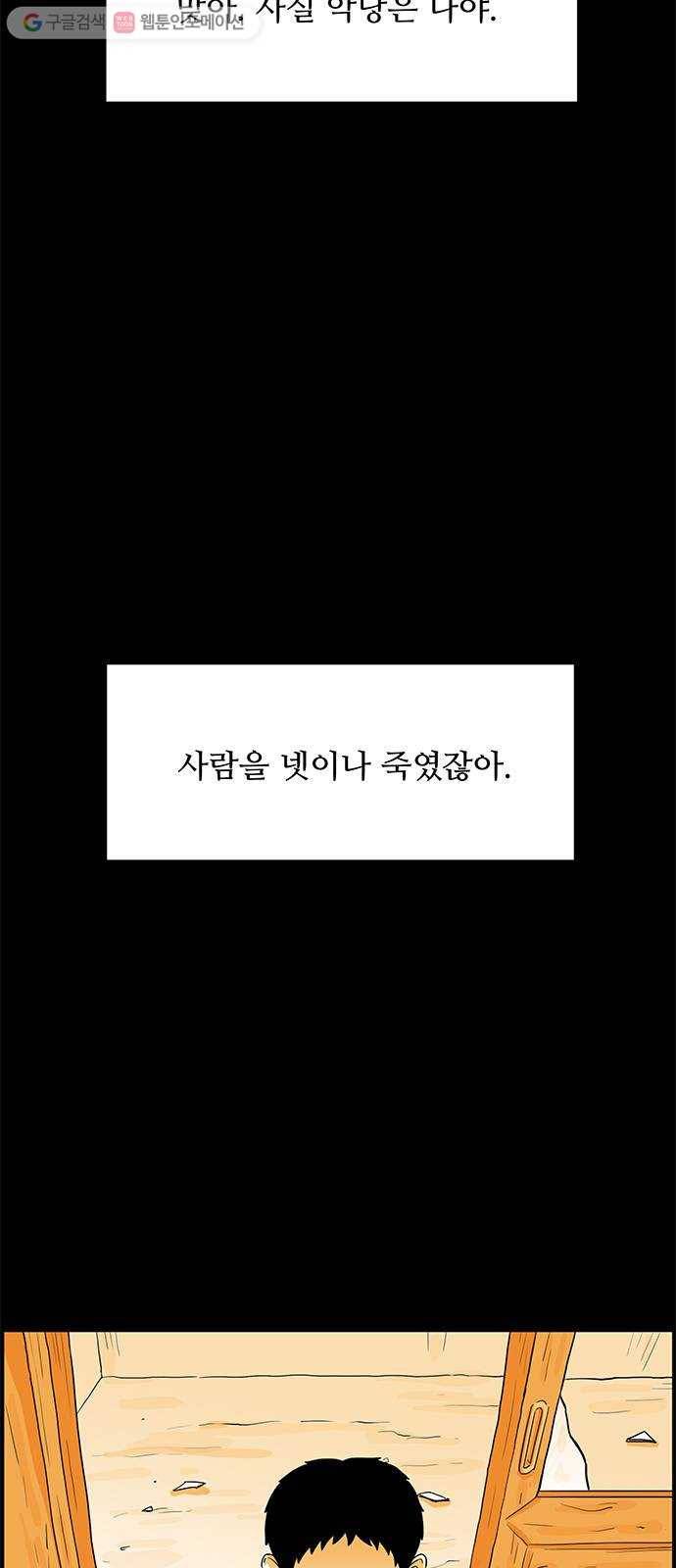 토끼대왕 41화 악마 5