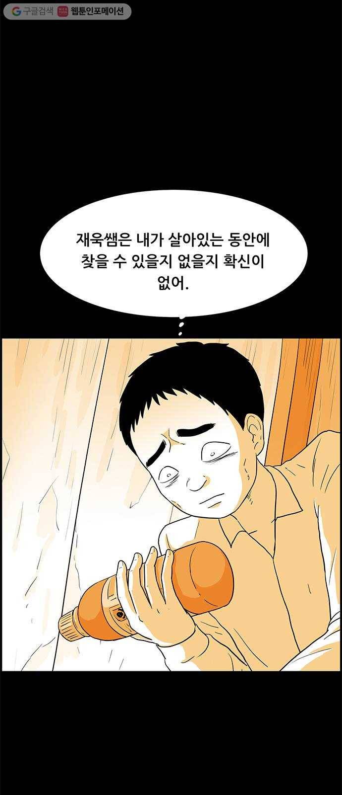 토끼대왕 41화 악마 7