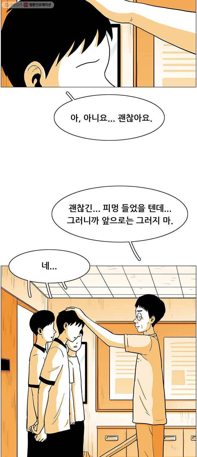 토끼대왕 50화 준비 10