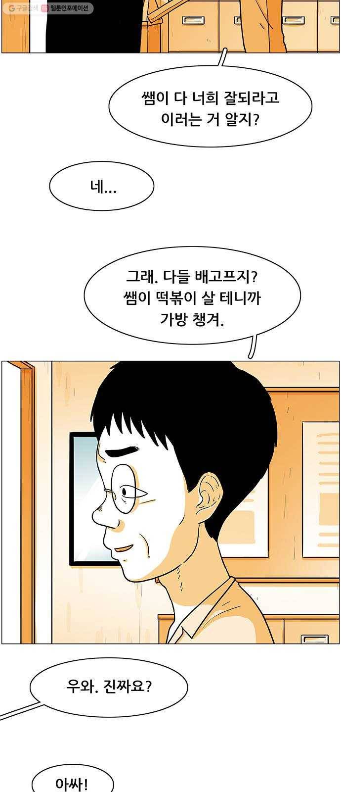 토끼대왕 50화 준비 11