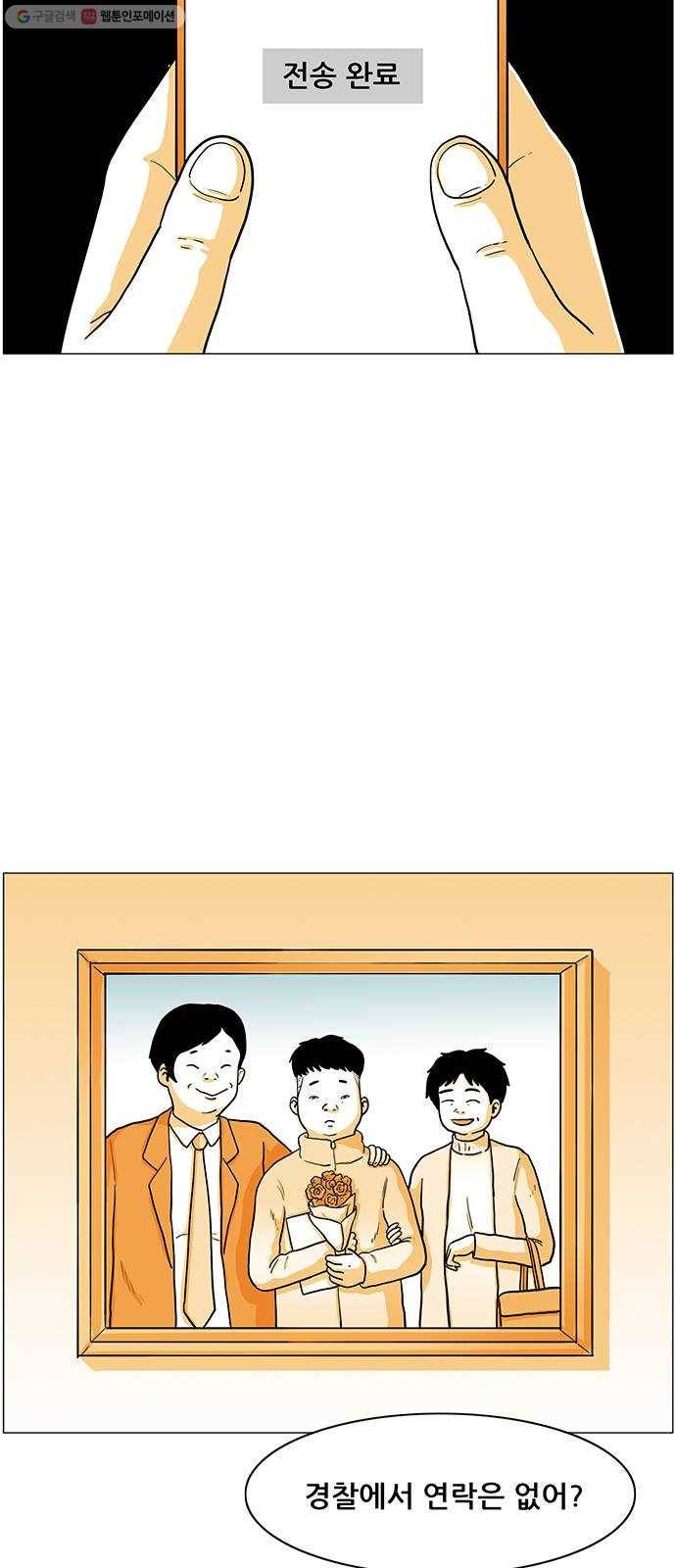 토끼대왕 53화 전송 11