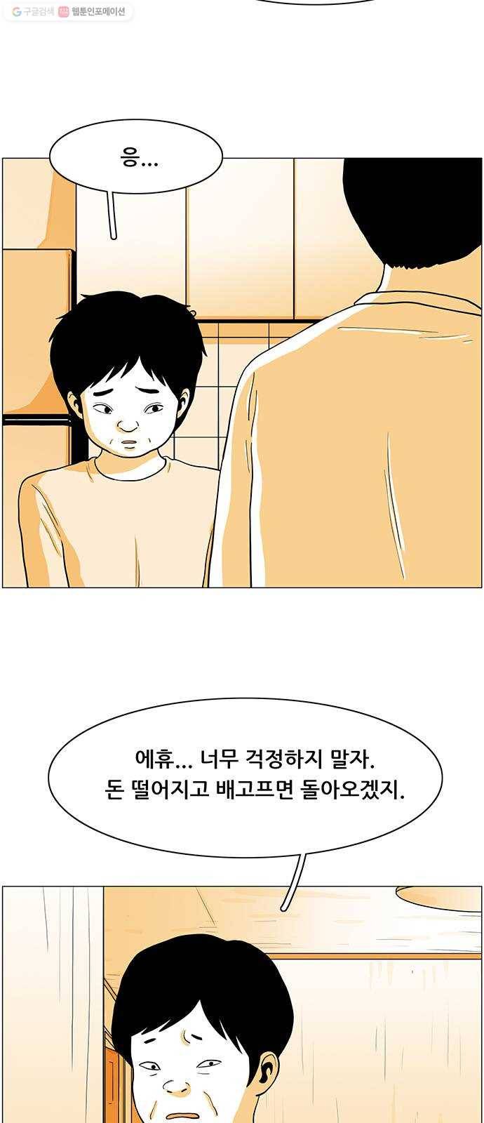 토끼대왕 53화 전송 12