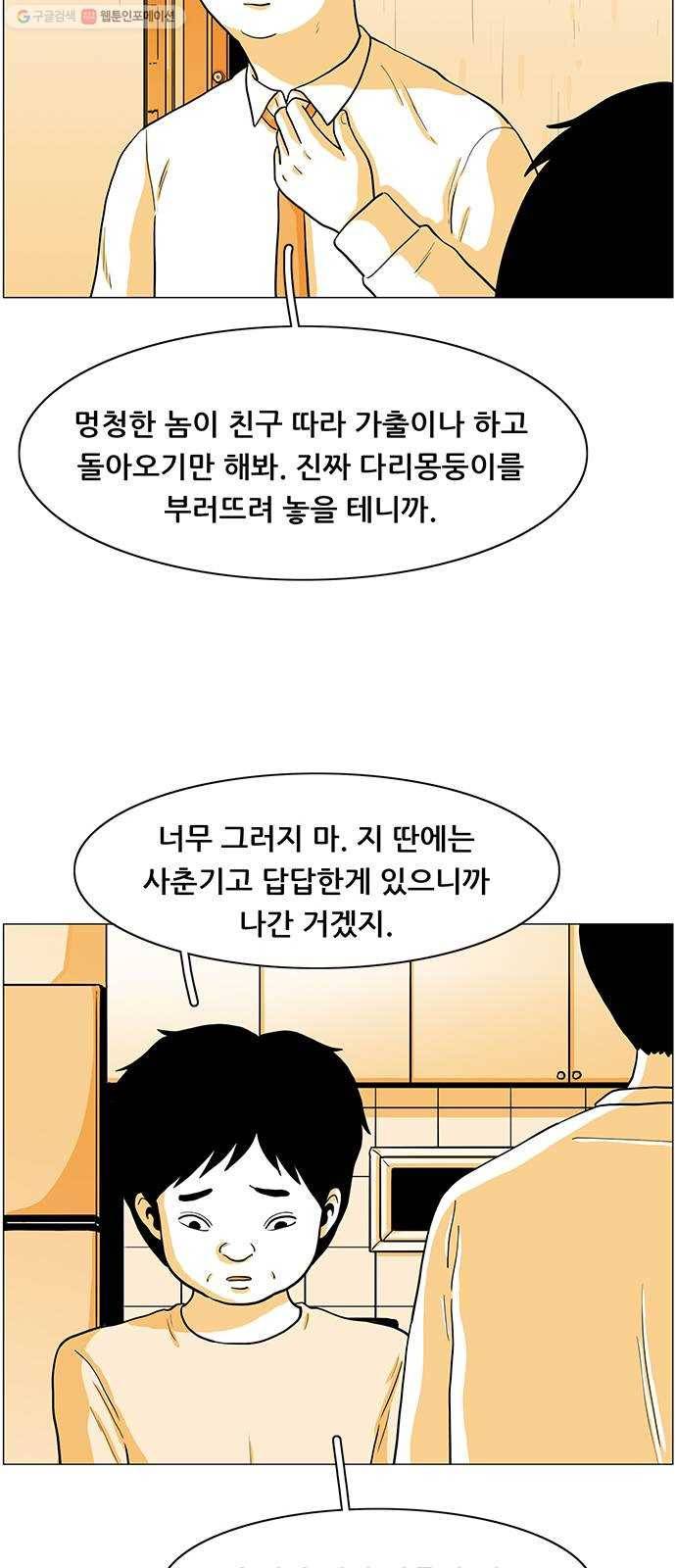 토끼대왕 53화 전송 13