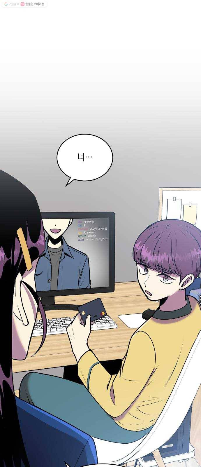 친구의 비밀계정 9화 스트리머 1