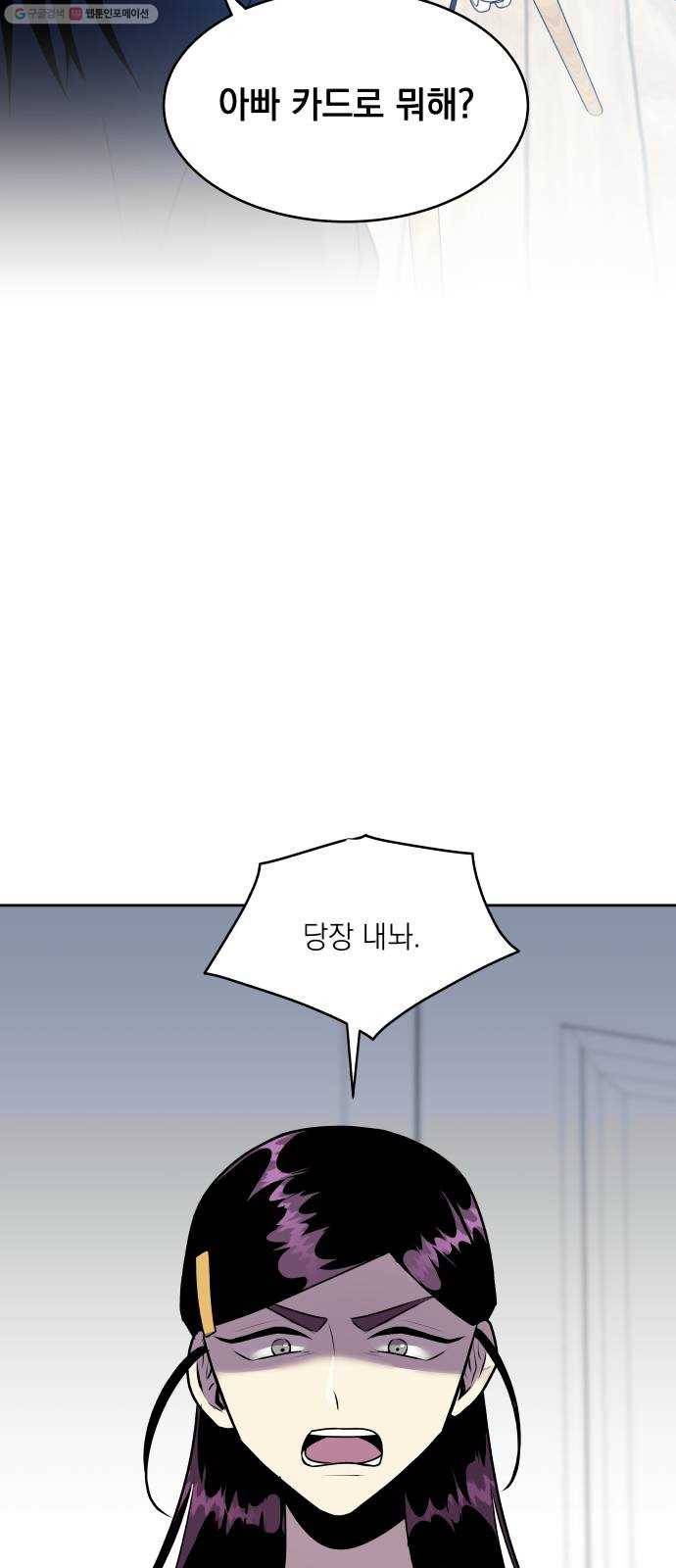 친구의 비밀계정 9화 스트리머 2