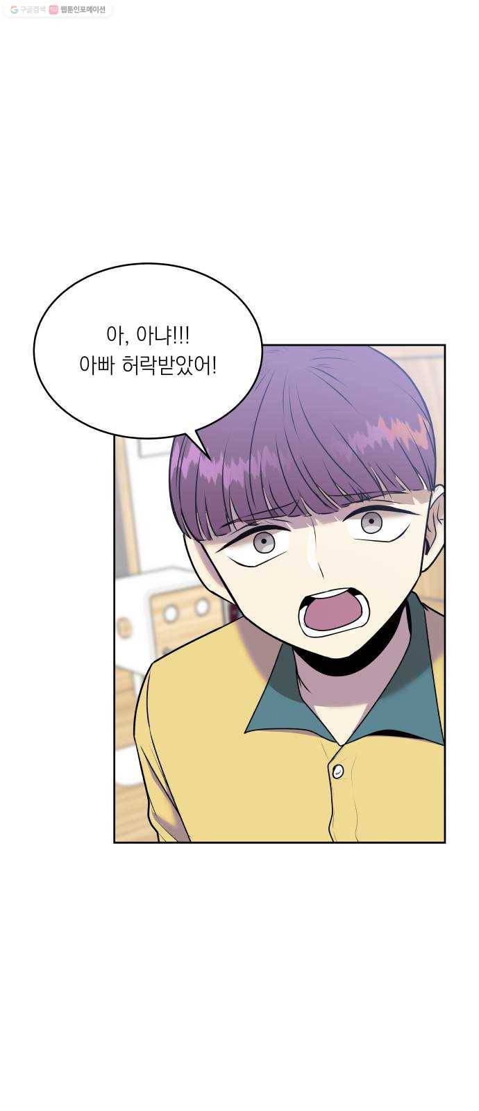 친구의 비밀계정 9화 스트리머 4