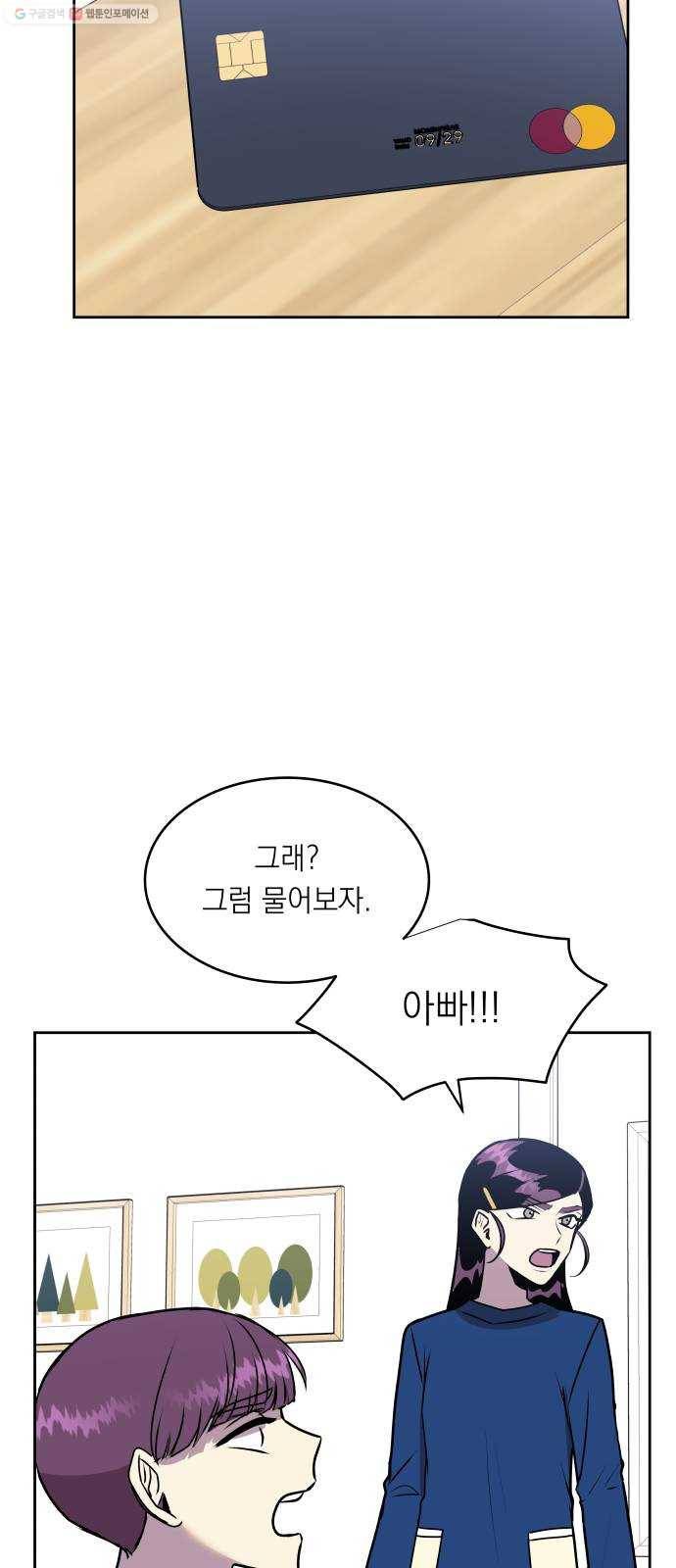 친구의 비밀계정 9화 스트리머 6
