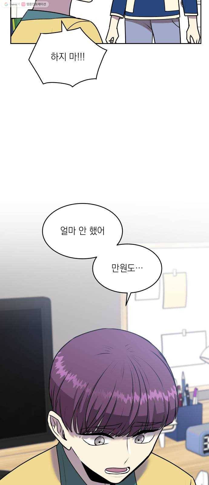 친구의 비밀계정 9화 스트리머 7