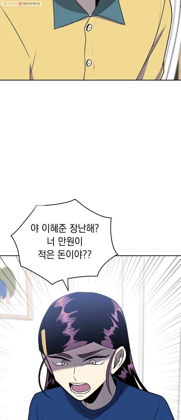 친구의 비밀계정 9화 스트리머 8
