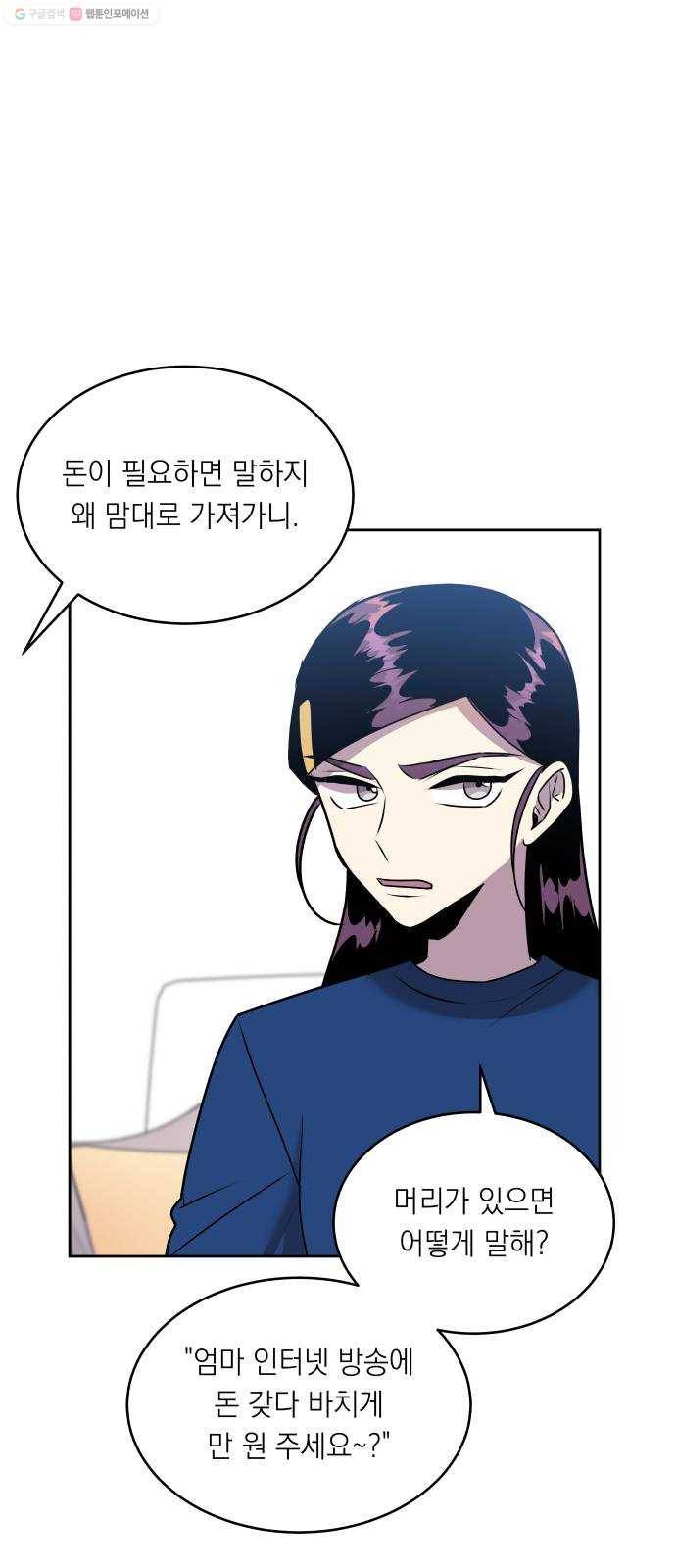 친구의 비밀계정 9화 스트리머 12