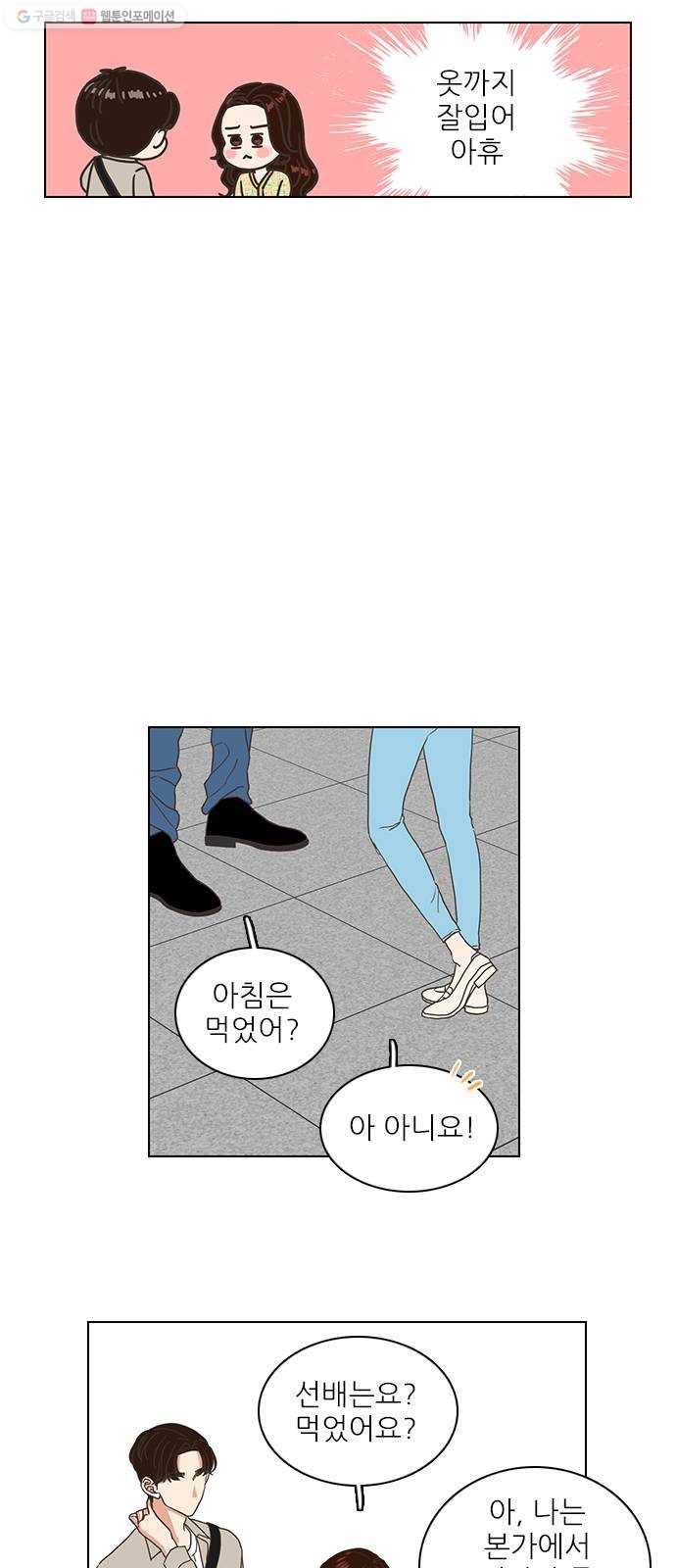 좋은데 어떡해 7화 3