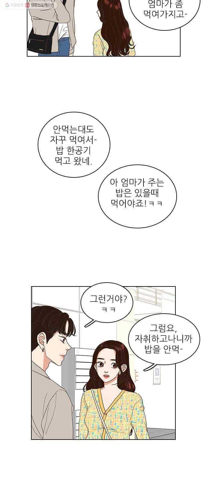 좋은데 어떡해 7화 4