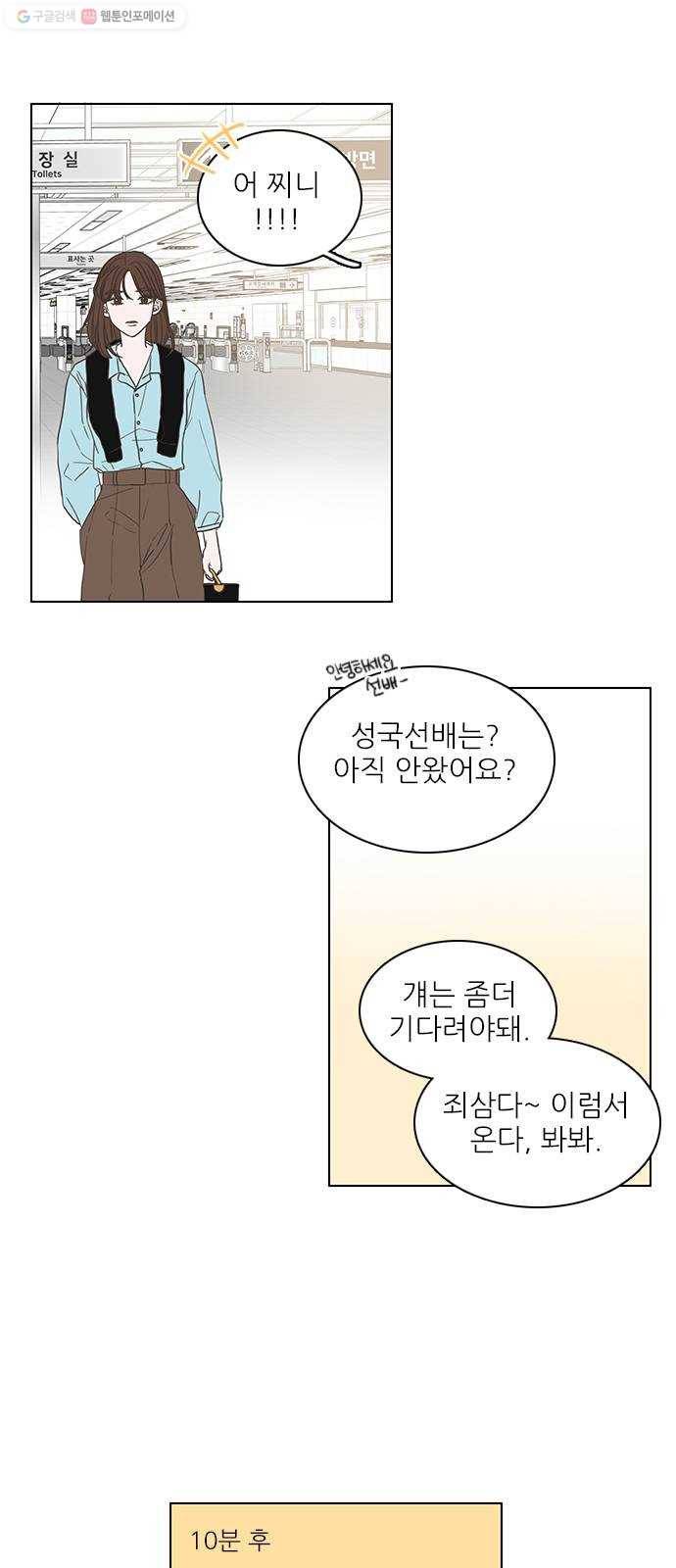 좋은데 어떡해 7화 5