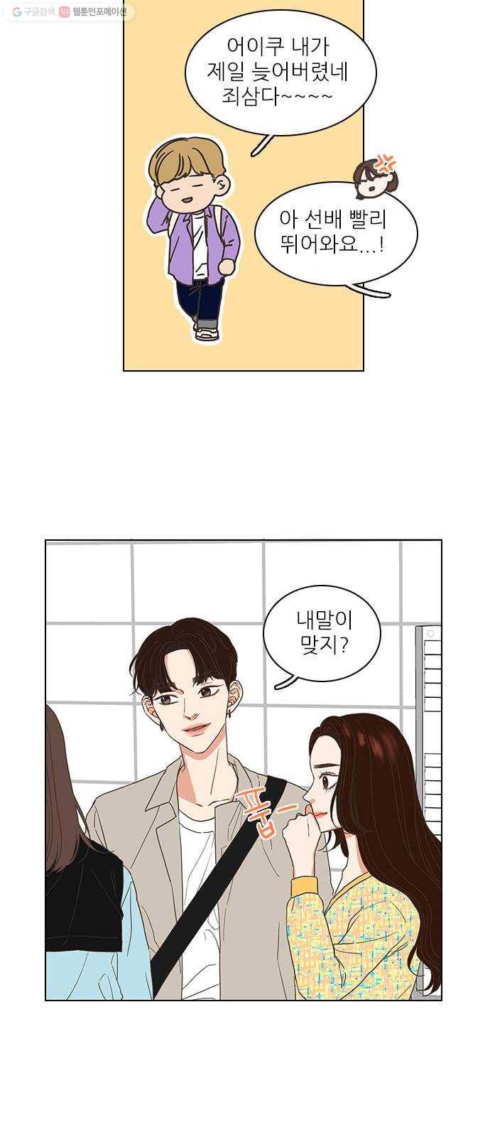 좋은데 어떡해 7화 6