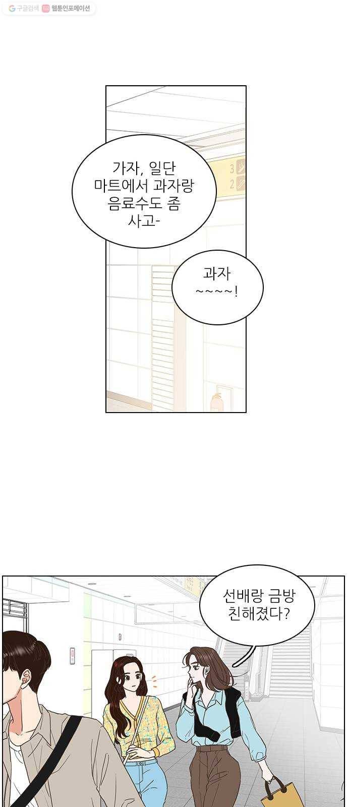좋은데 어떡해 7화 7