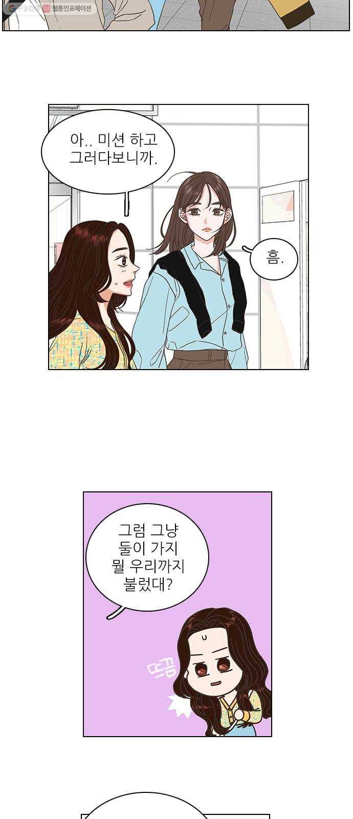 좋은데 어떡해 7화 8