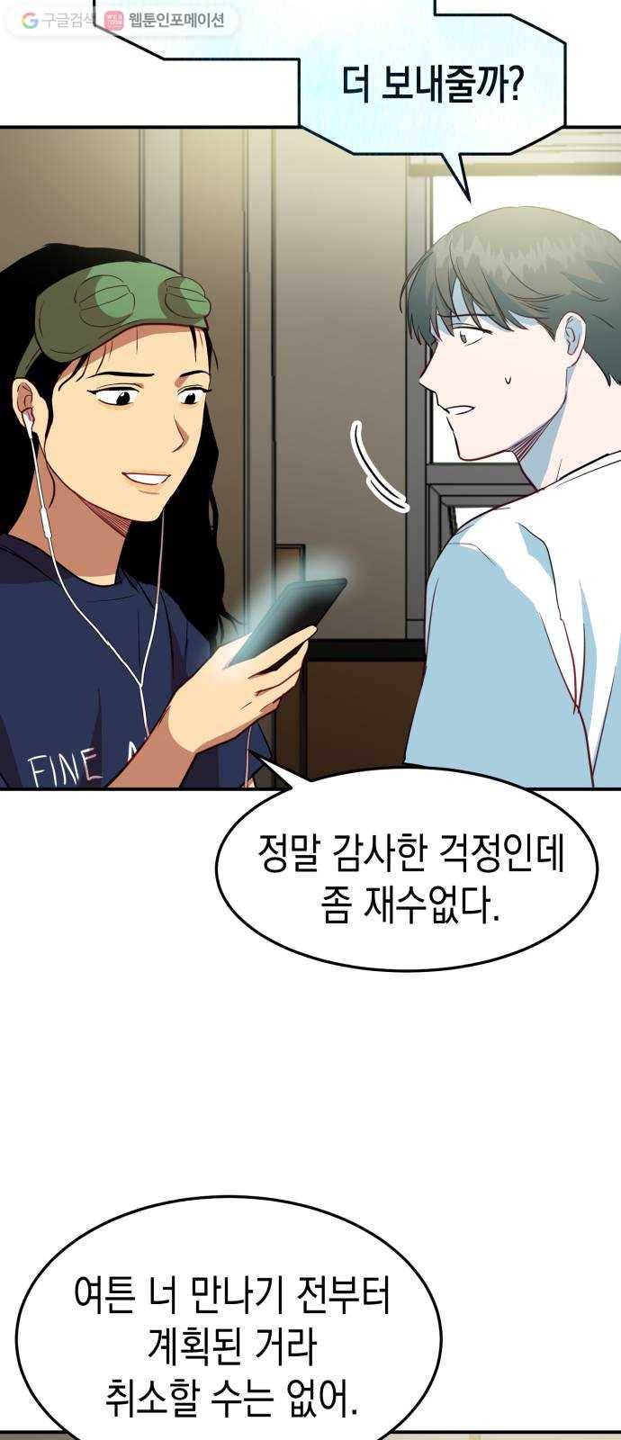 인간졸업 8화： 잠복근무 12