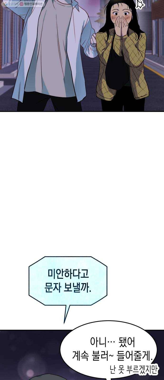 인간졸업 22화： 너 누구야 5