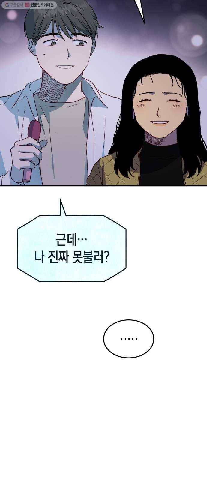 인간졸업 22화： 너 누구야 6