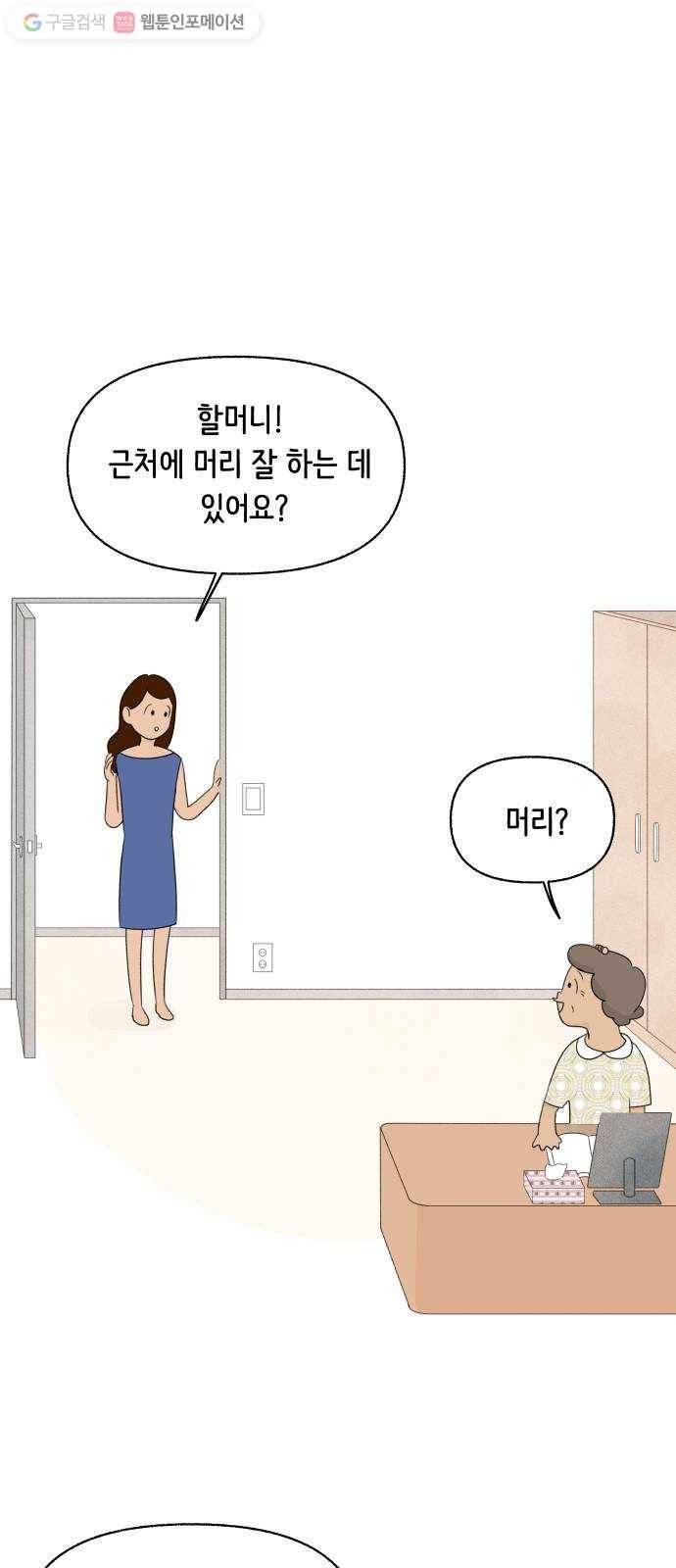 웰캄투실버라이프 8화 토탈 뷰티살롱 1