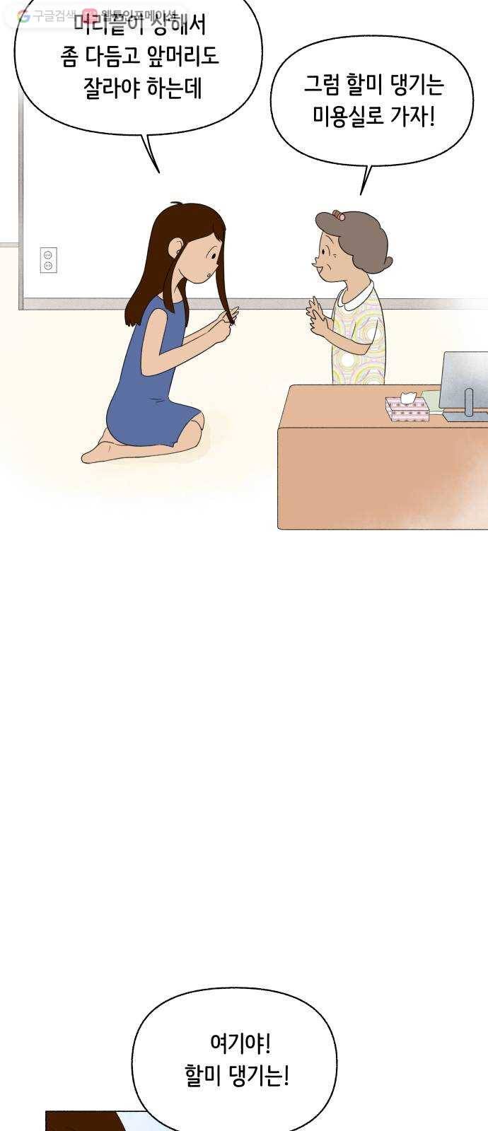 웰캄투실버라이프 8화 토탈 뷰티살롱 2