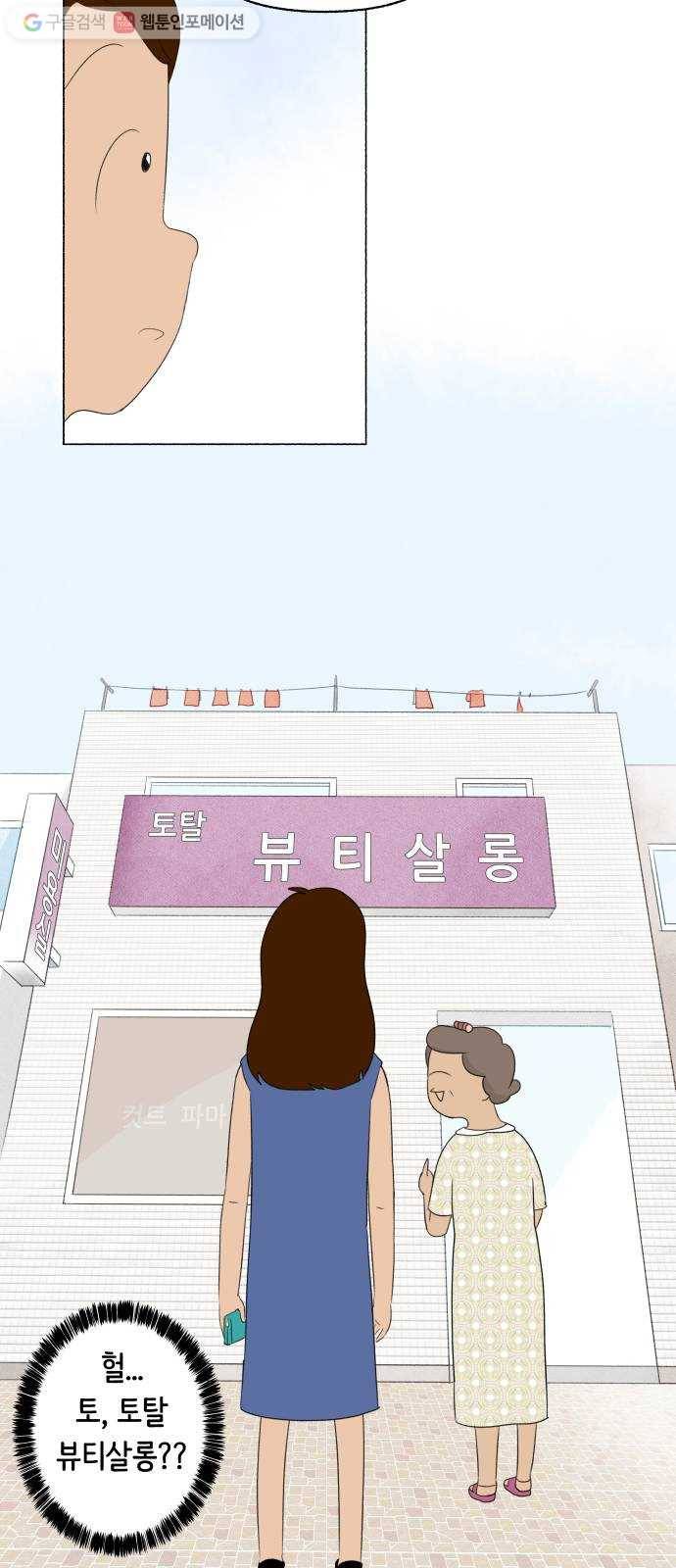 웰캄투실버라이프 8화 토탈 뷰티살롱 3