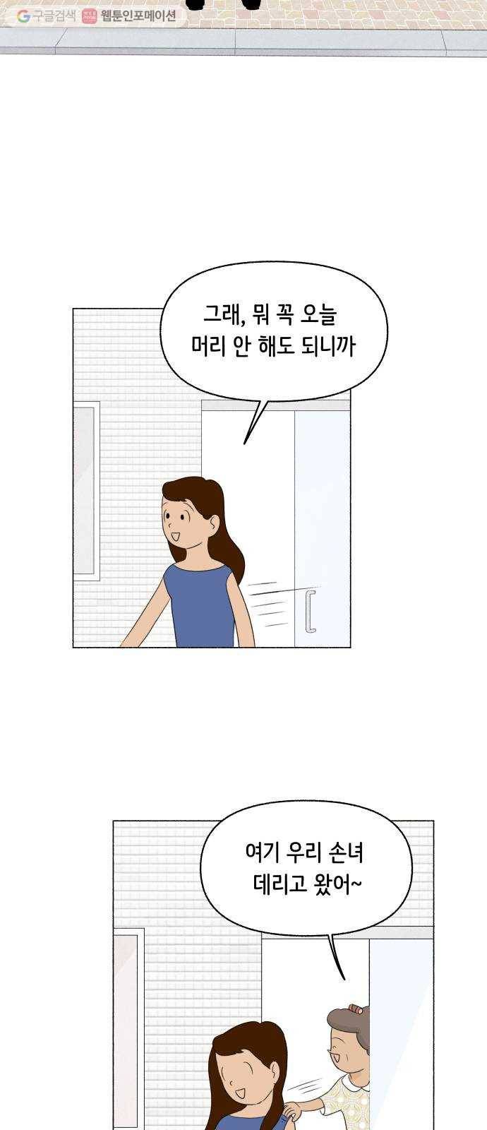 웰캄투실버라이프 8화 토탈 뷰티살롱 4