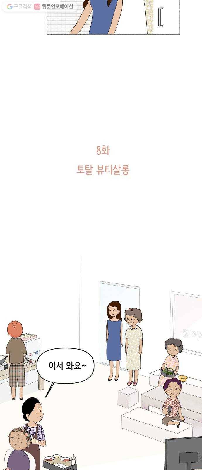 웰캄투실버라이프 8화 토탈 뷰티살롱 5