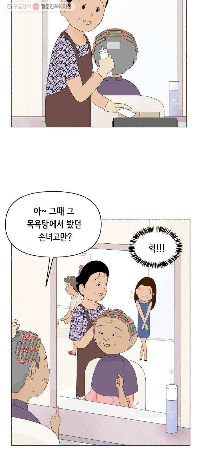 웰캄투실버라이프 8화 토탈 뷰티살롱 9