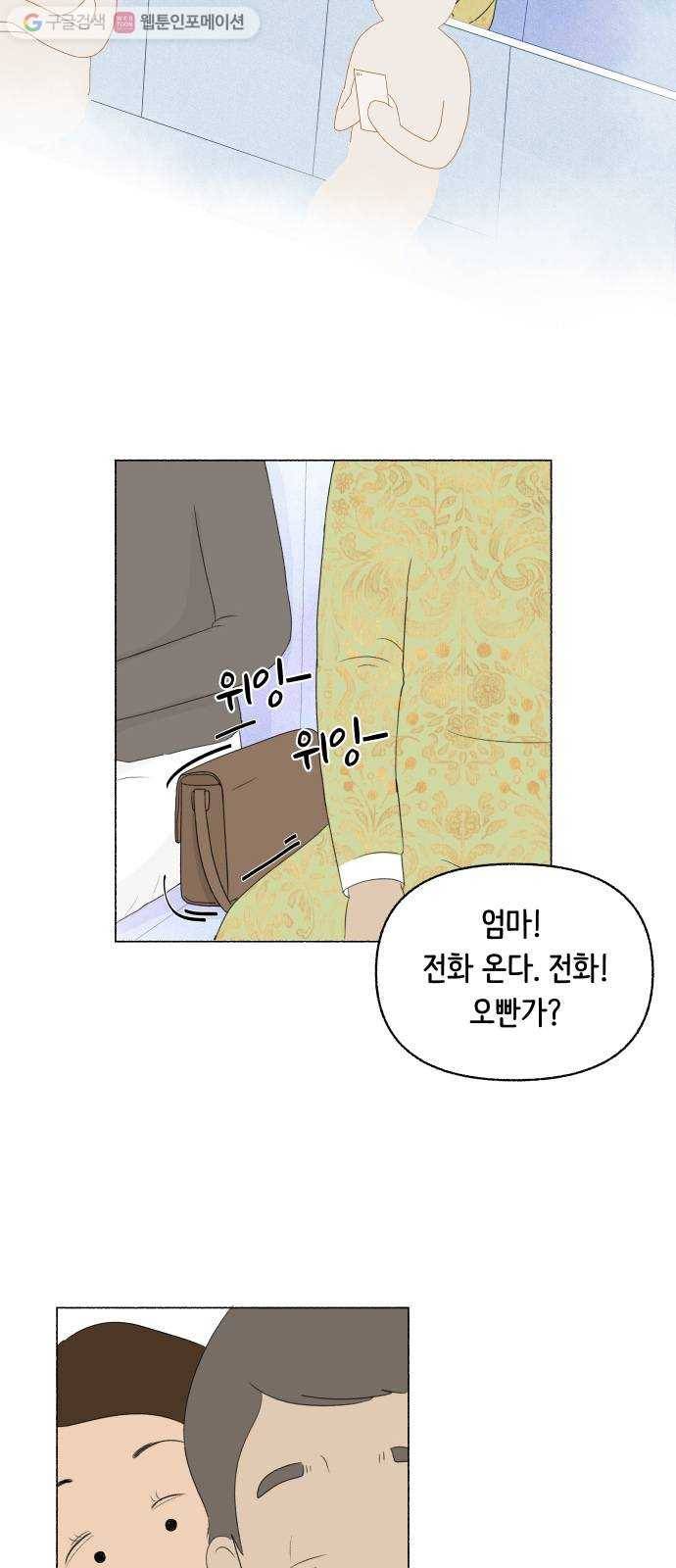 웰캄투실버라이프 13화 나, 박복희 2