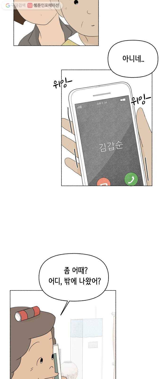 웰캄투실버라이프 13화 나, 박복희 3