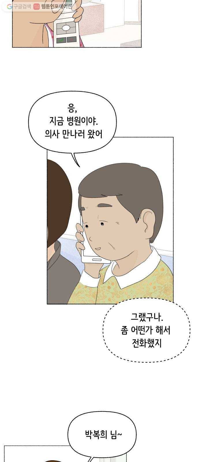 웰캄투실버라이프 13화 나, 박복희 4