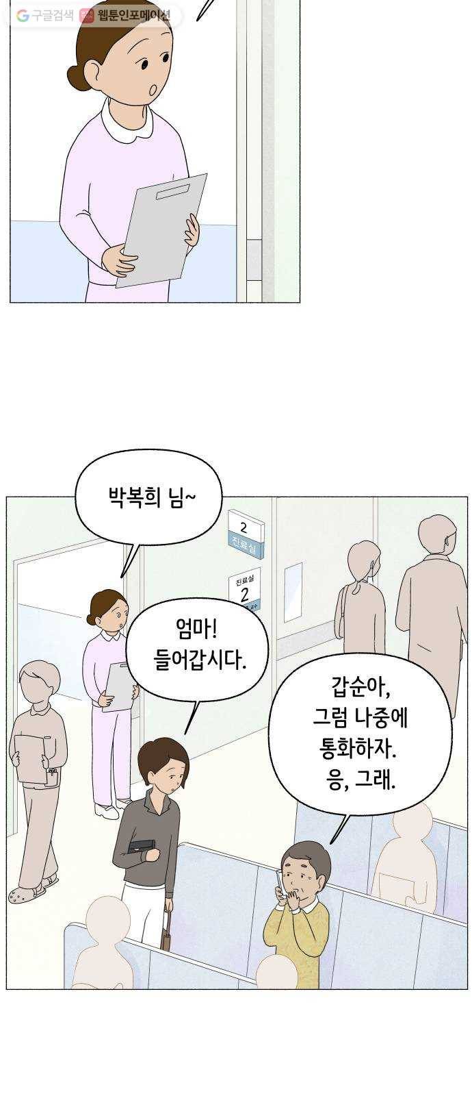 웰캄투실버라이프 13화 나, 박복희 5