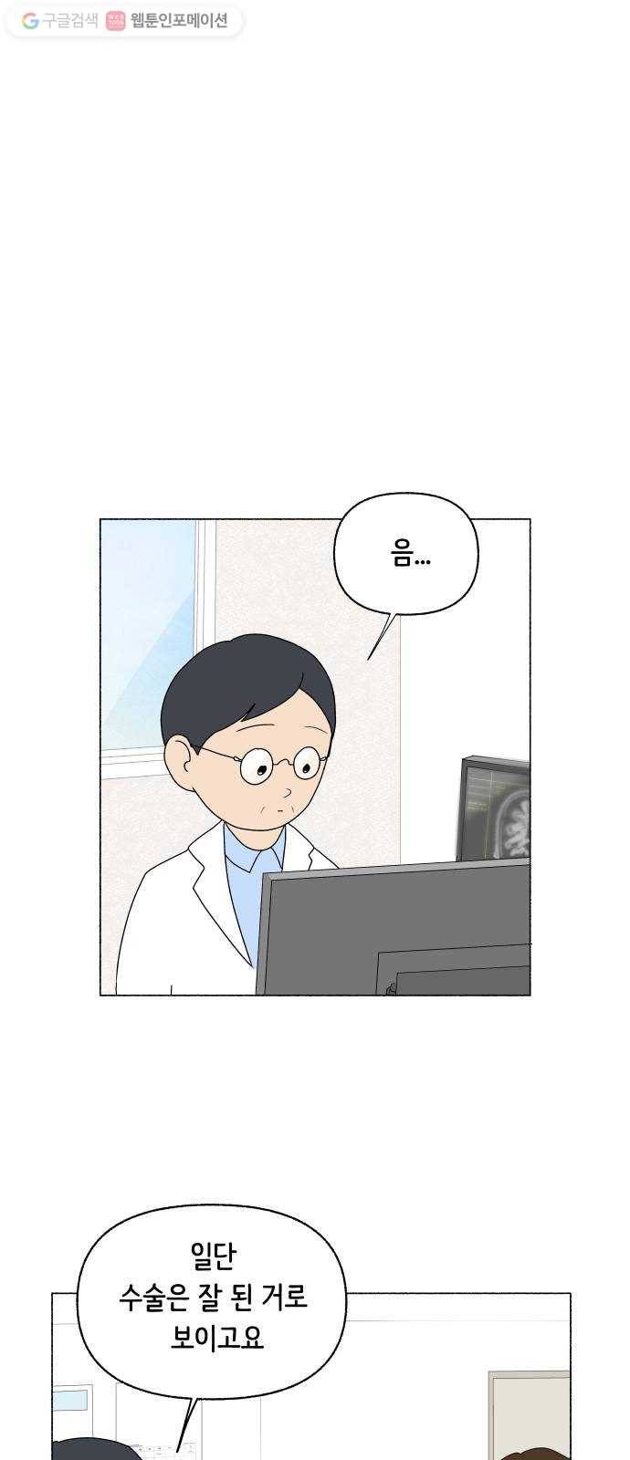 웰캄투실버라이프 13화 나, 박복희 6