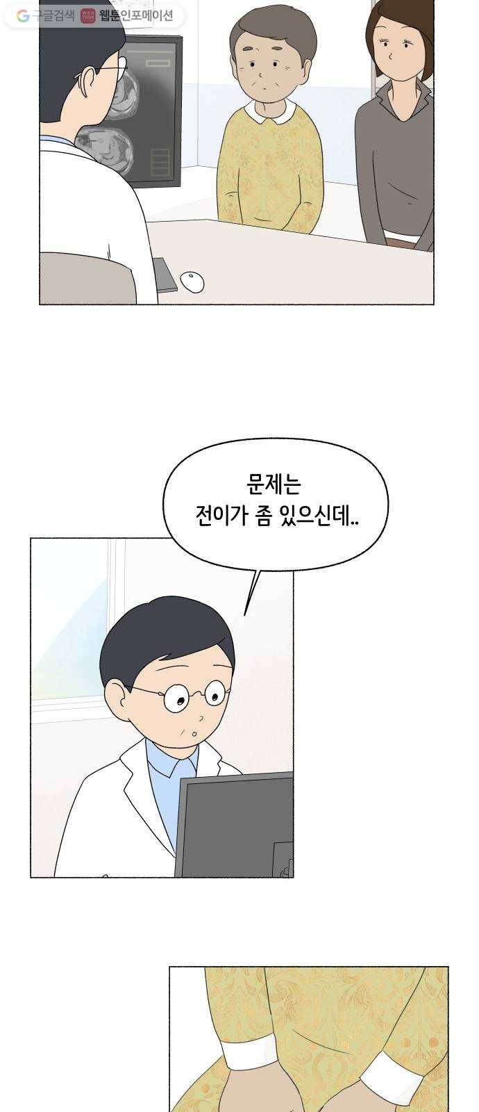 웰캄투실버라이프 13화 나, 박복희 7