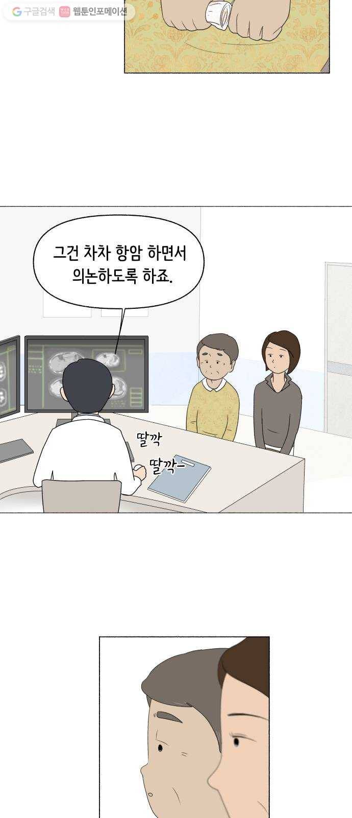 웰캄투실버라이프 13화 나, 박복희 8