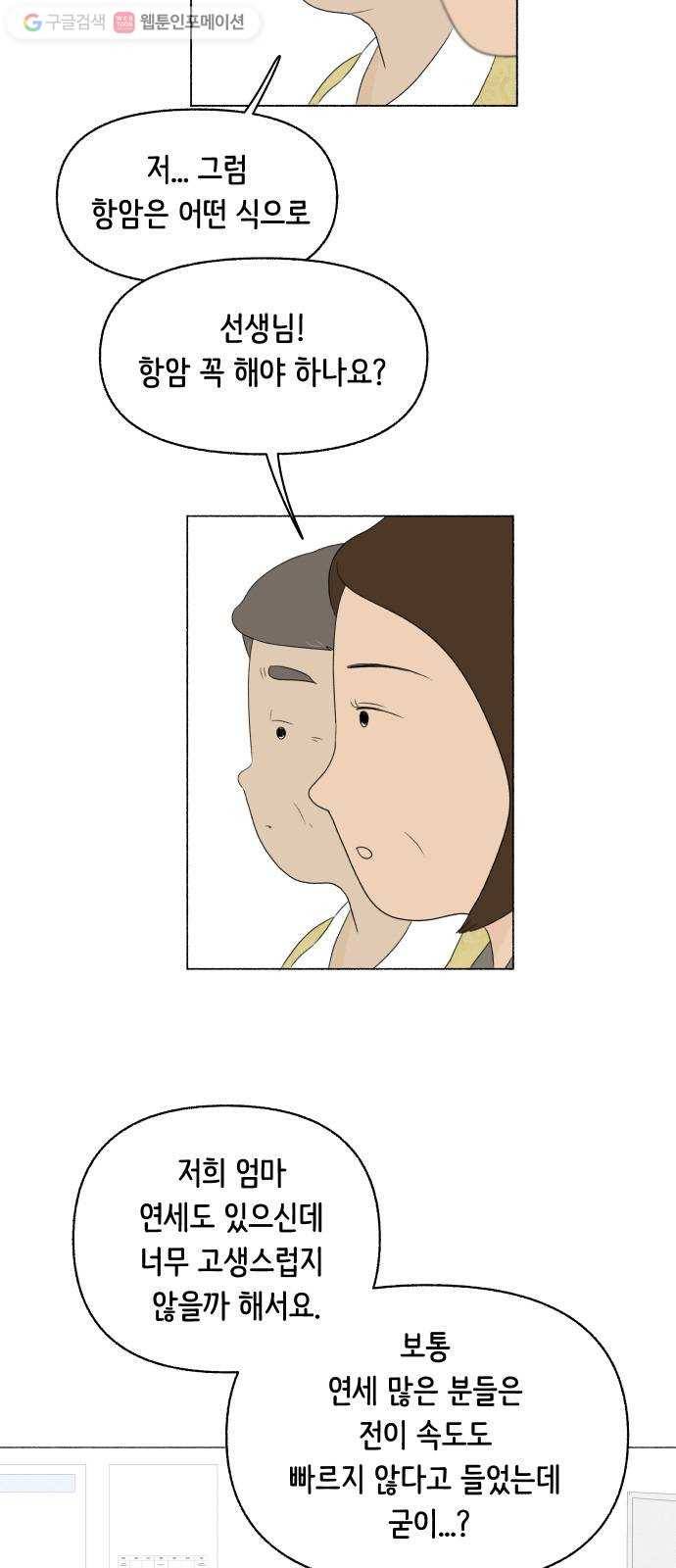 웰캄투실버라이프 13화 나, 박복희 9