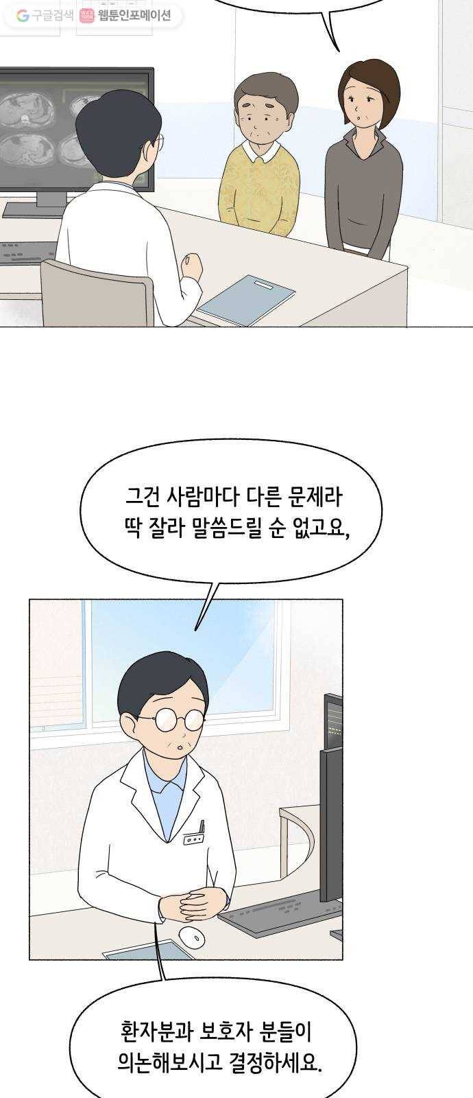 웰캄투실버라이프 13화 나, 박복희 10