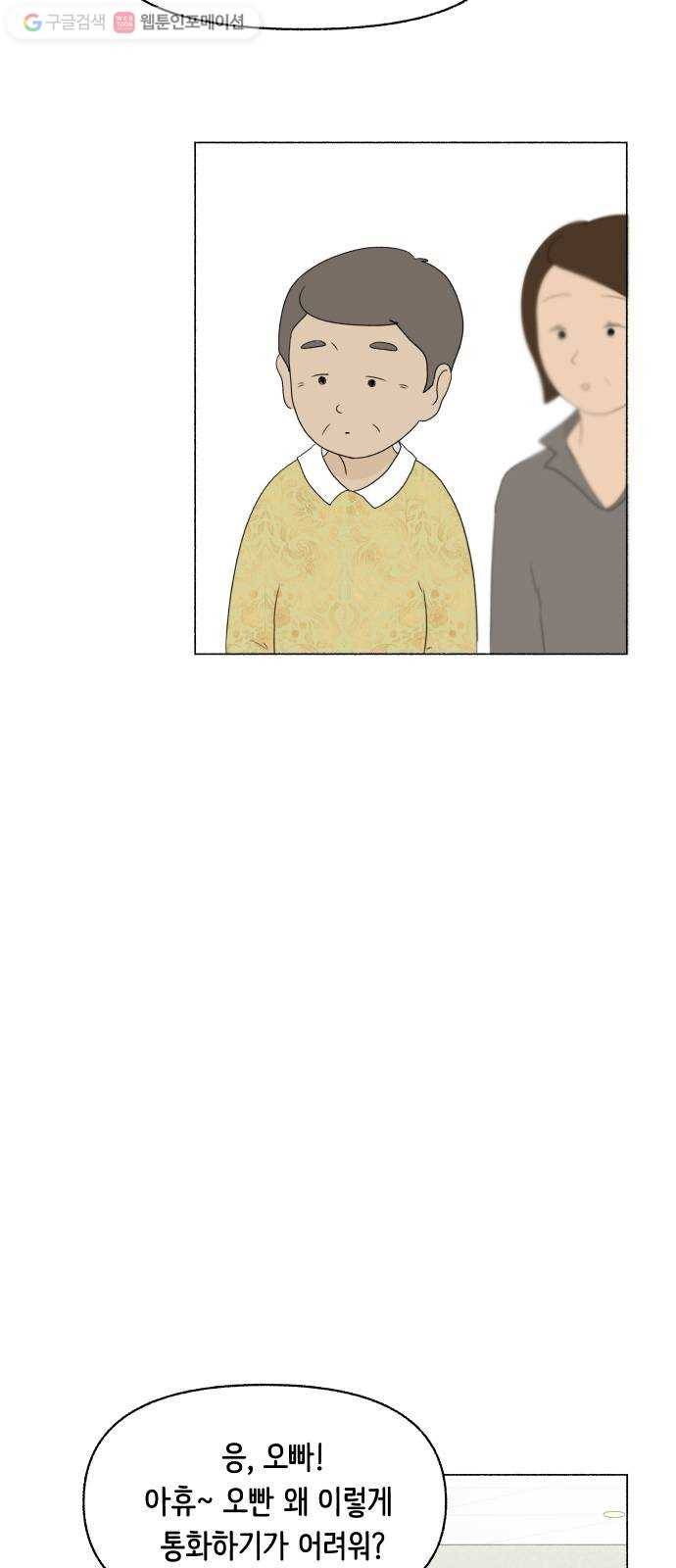 웰캄투실버라이프 13화 나, 박복희 11