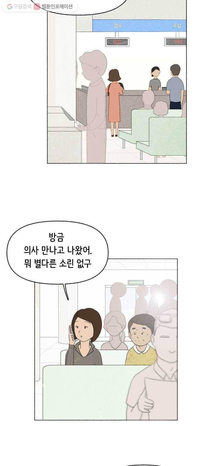 웰캄투실버라이프 13화 나, 박복희 12