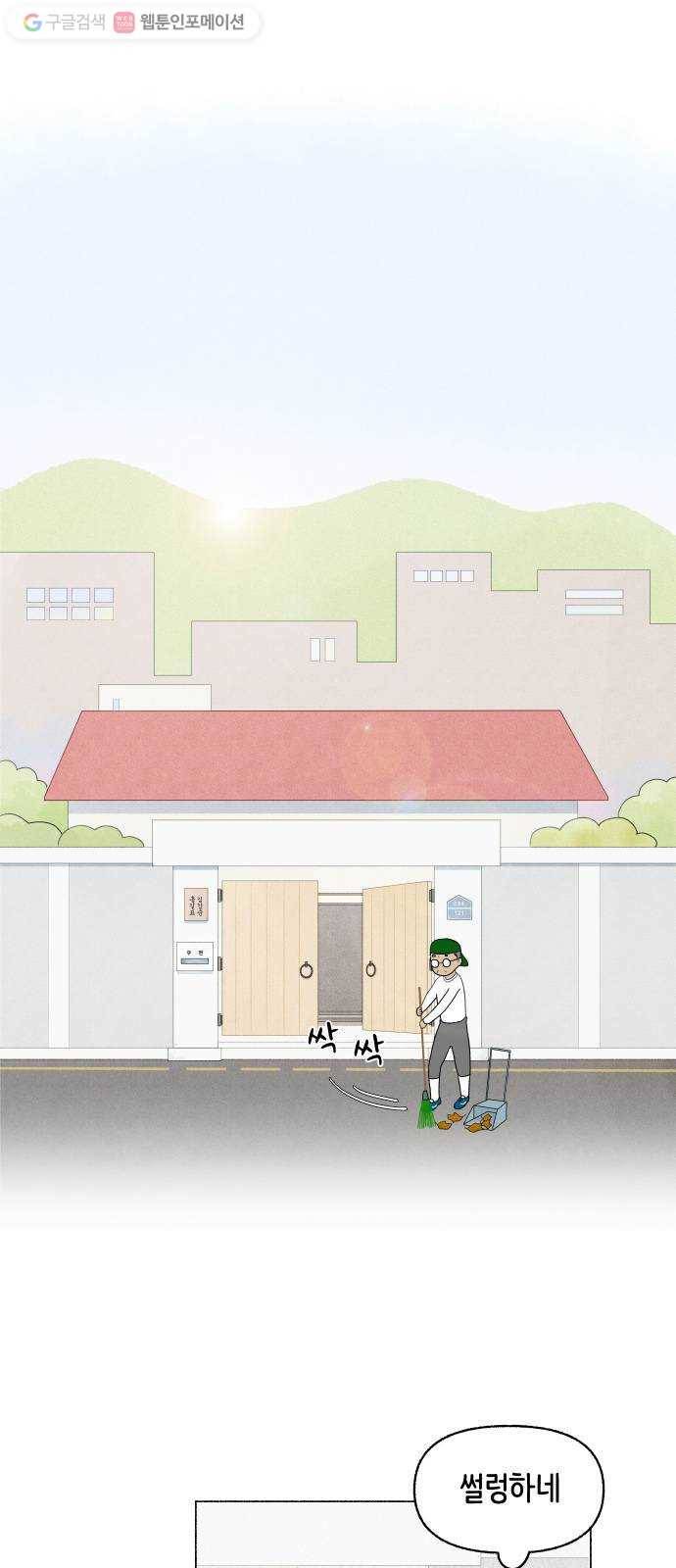 웰캄투실버라이프 17화 호랭이 샤쓰 1